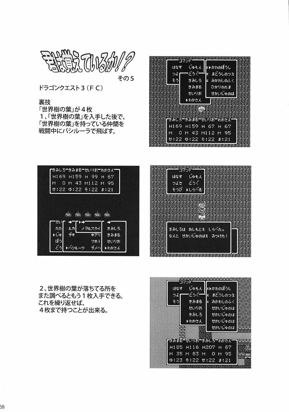 もよもと Page.67