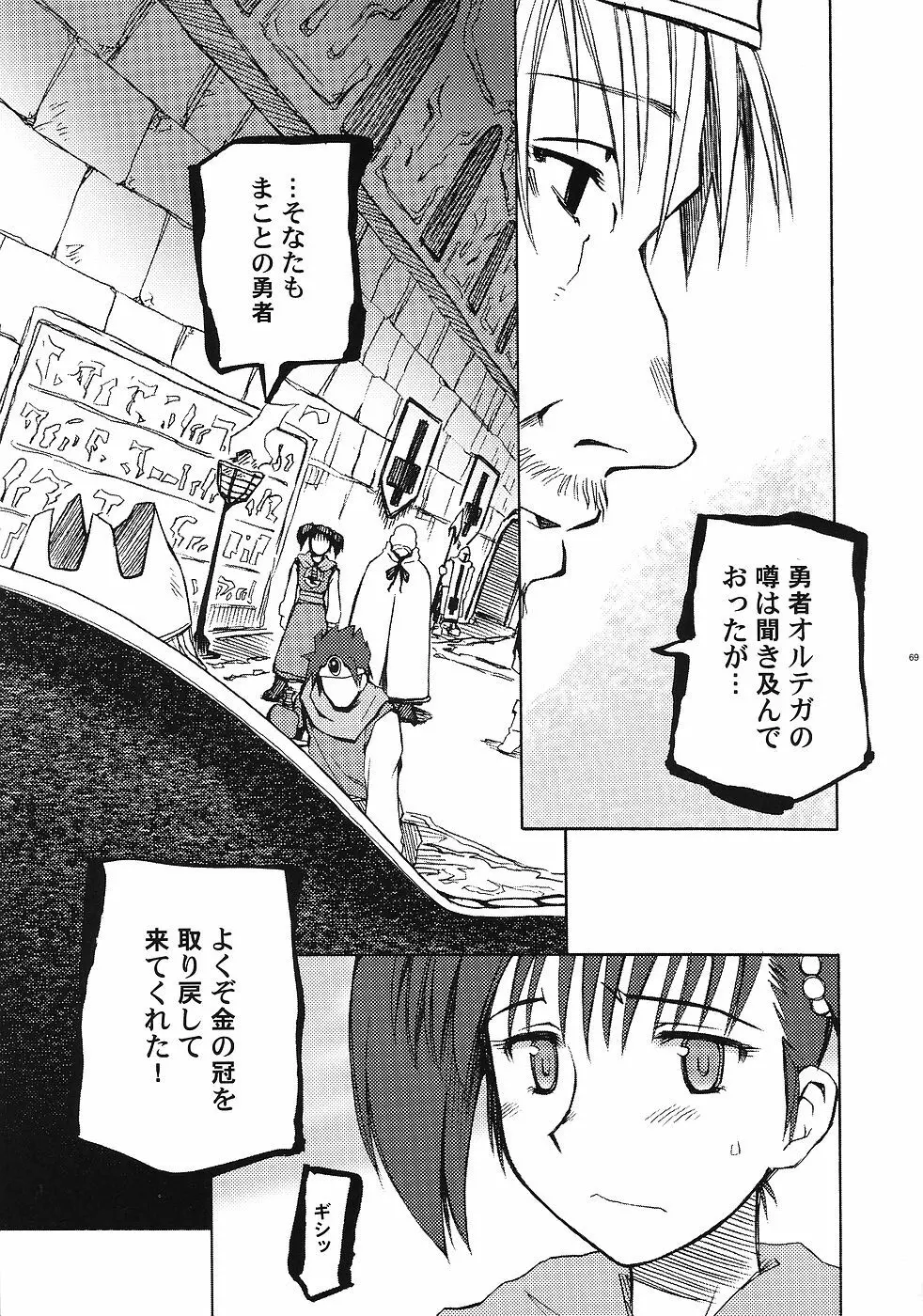 もよもと Page.68