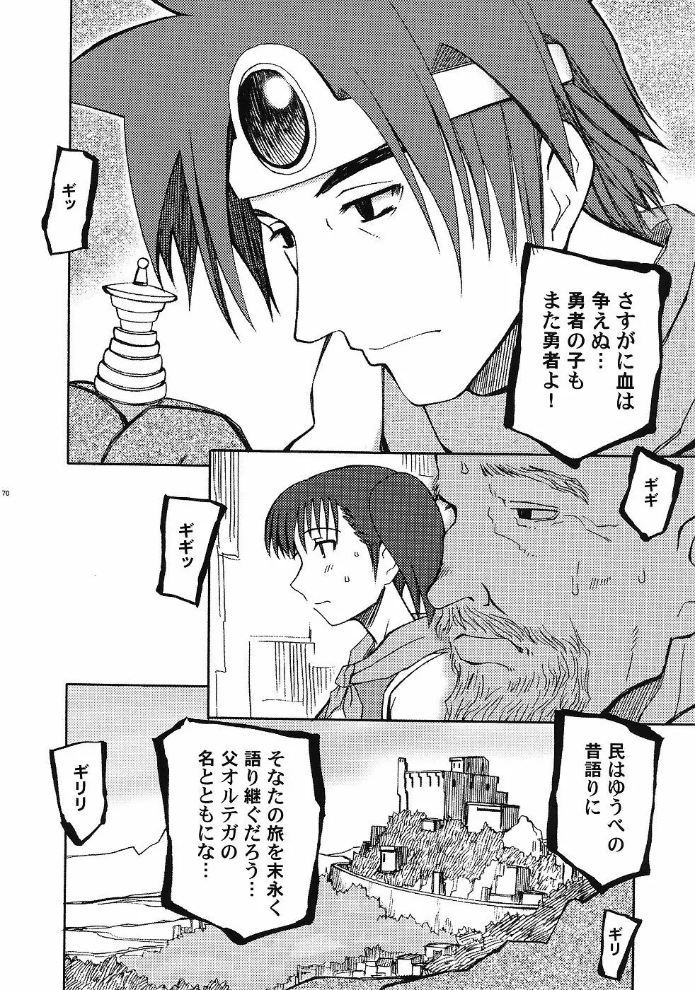 もよもと Page.69