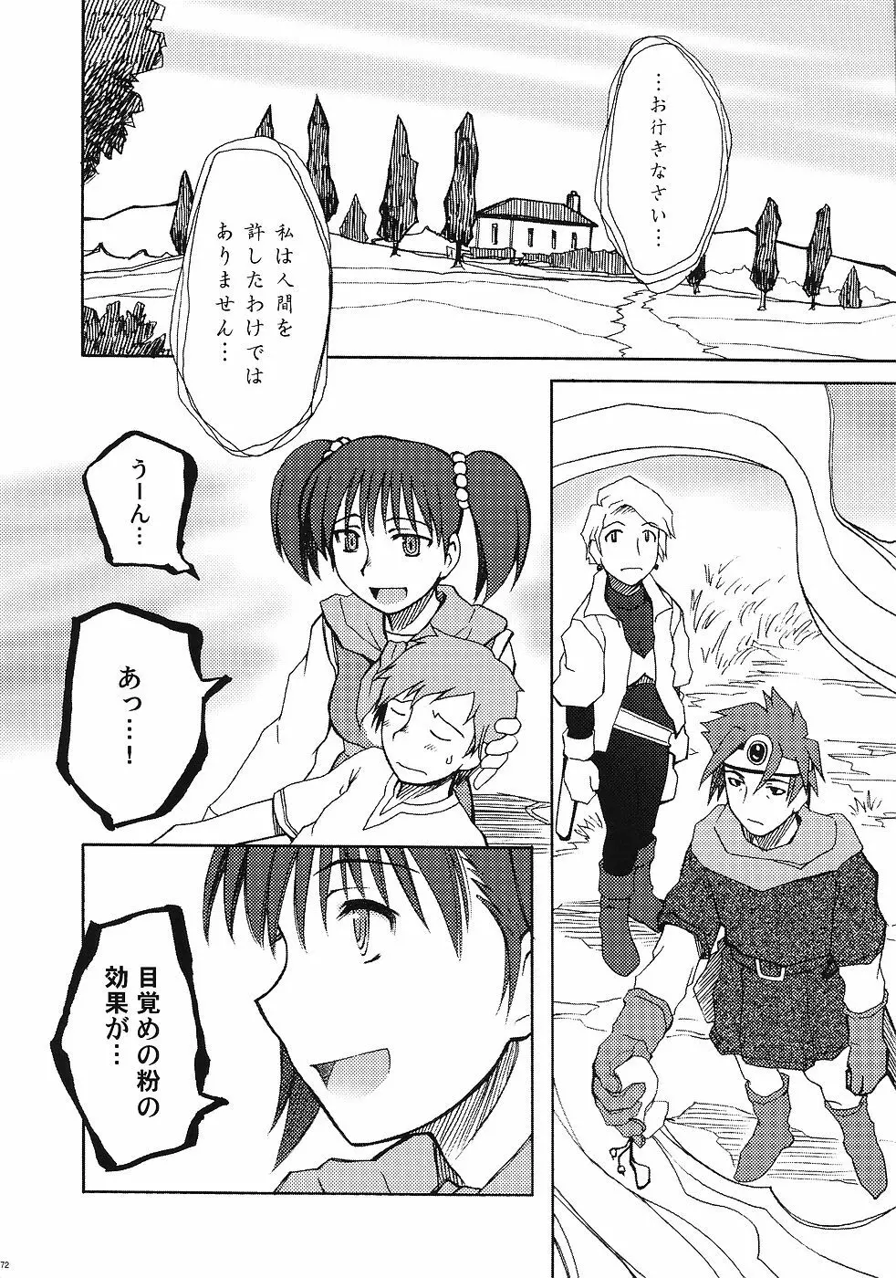 もよもと Page.71