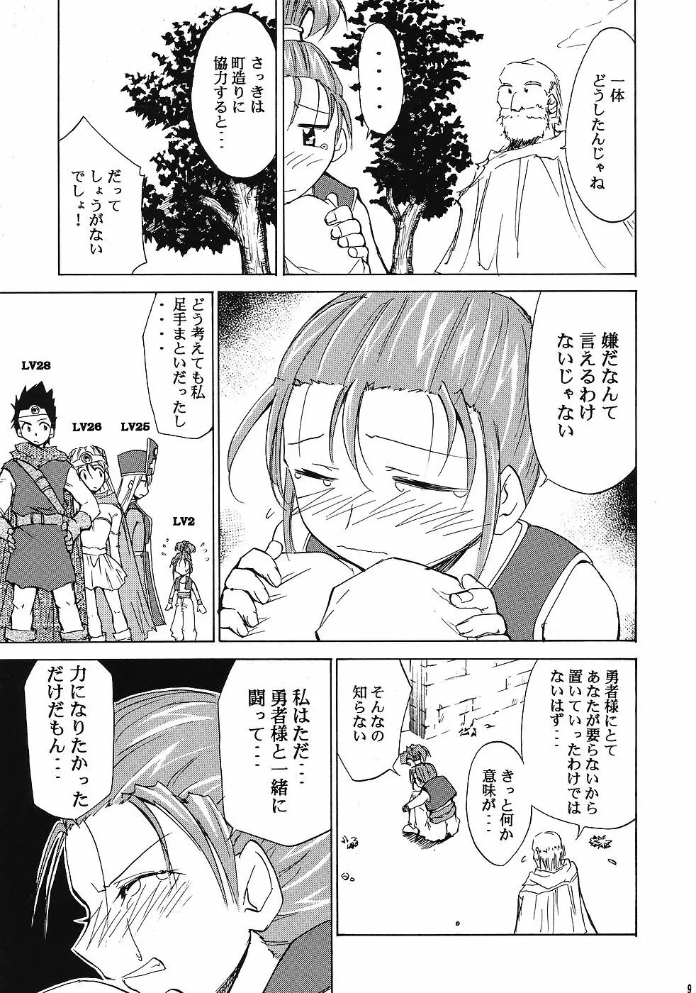 もよもと Page.8