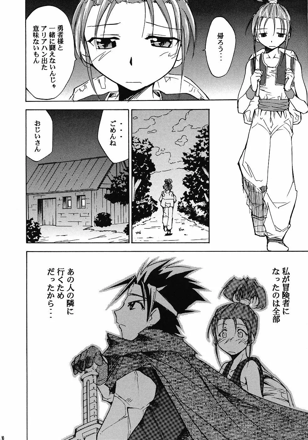 もよもと Page.9