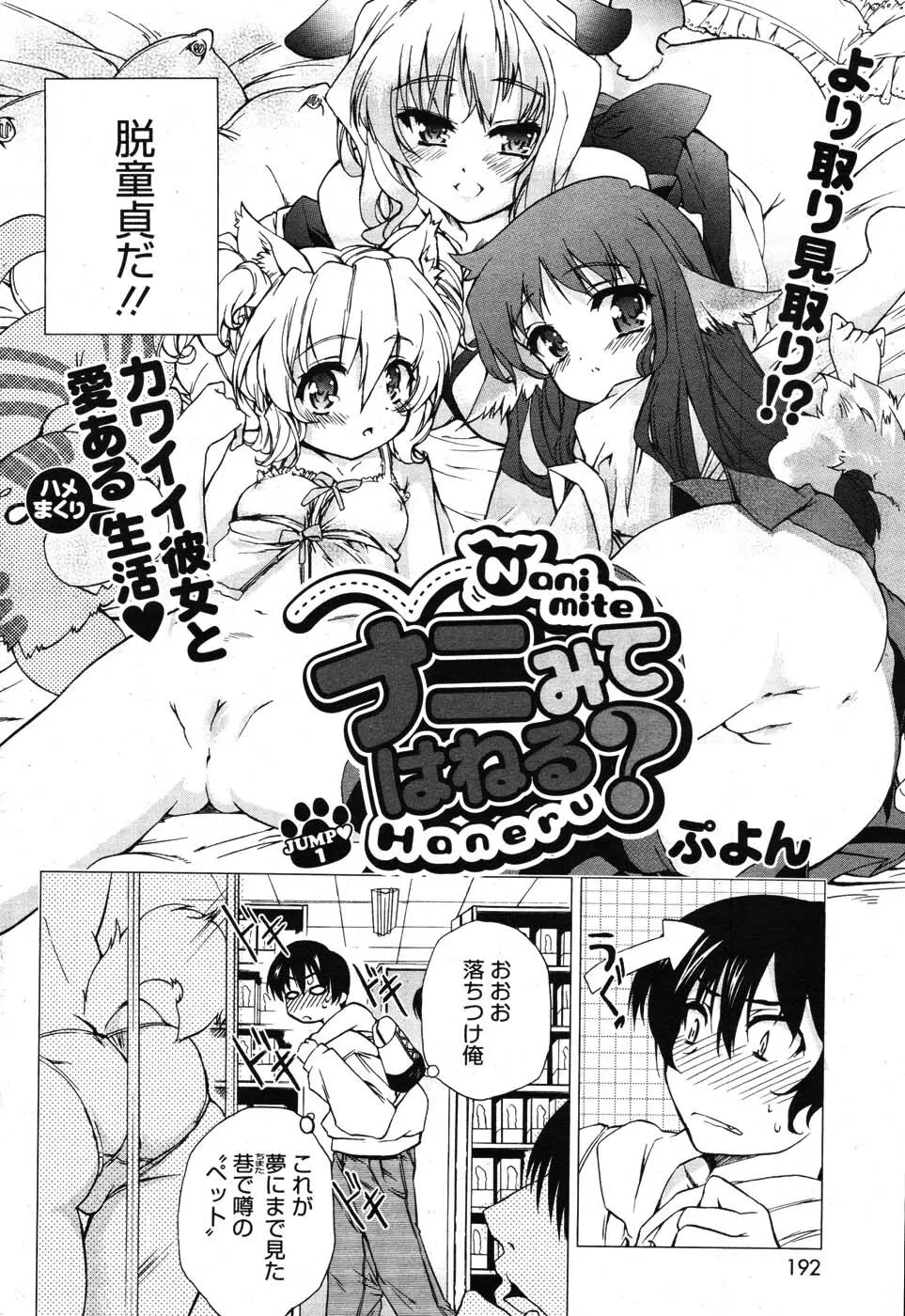 ナニみてはねる? 章1-4+番外編 Page.2