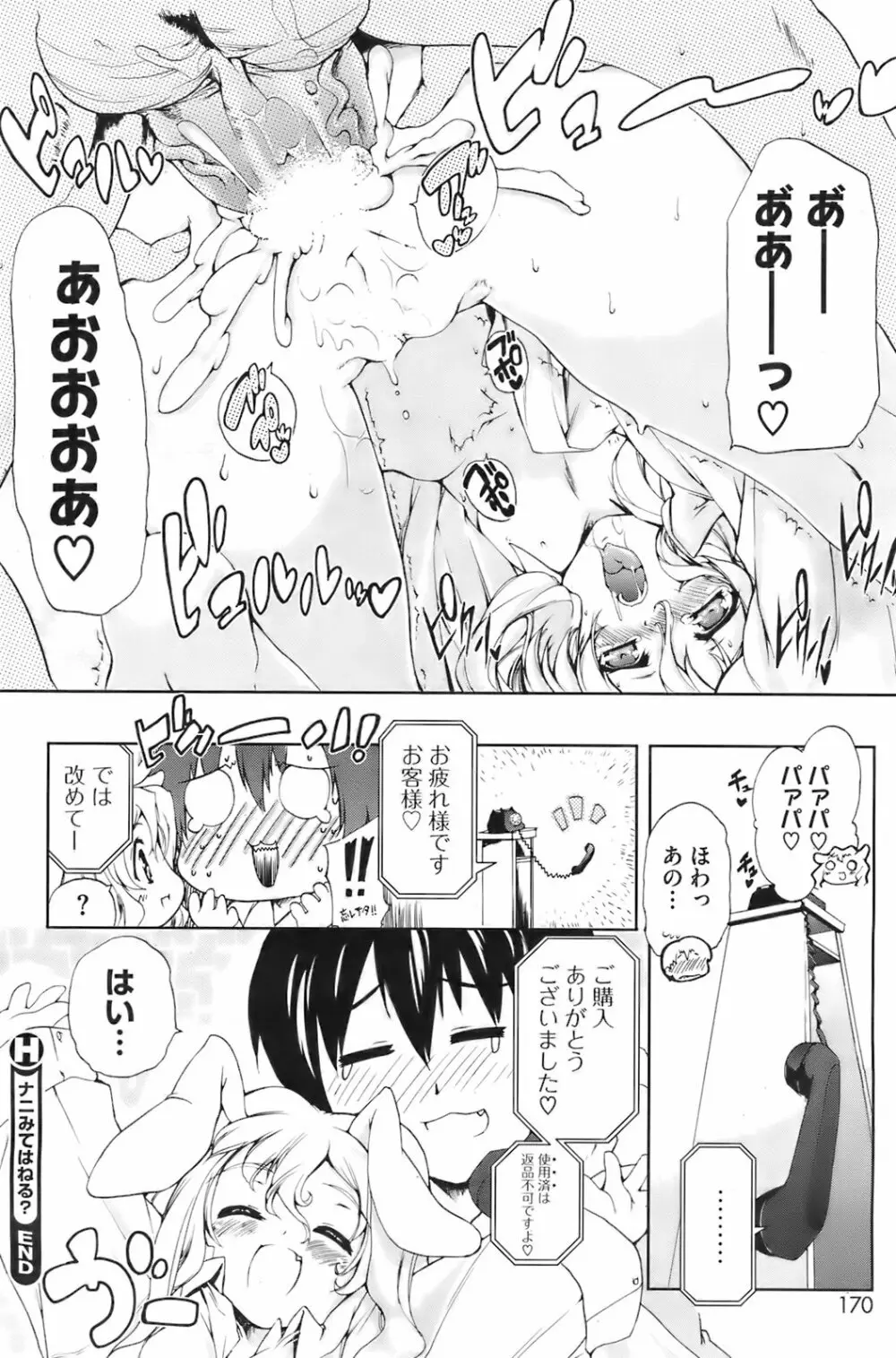 ナニみてはねる? 章1-4+番外編 Page.24