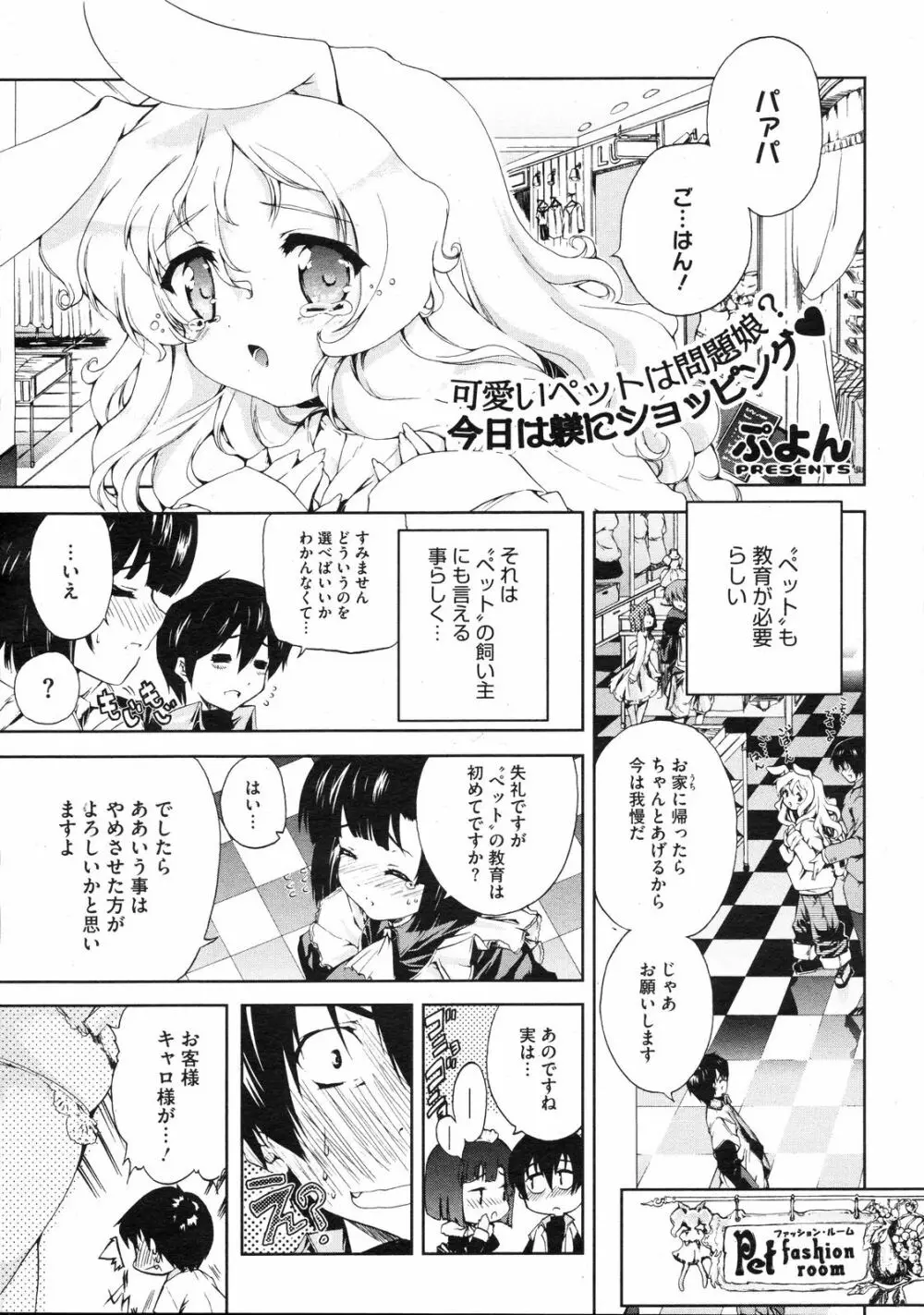 ナニみてはねる? 章1-4+番外編 Page.25