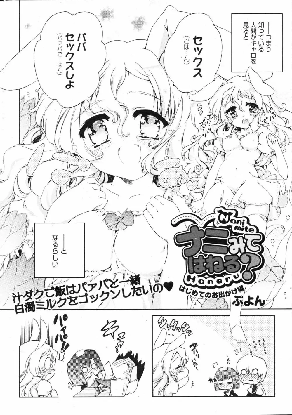 ナニみてはねる? 章1-4+番外編 Page.26