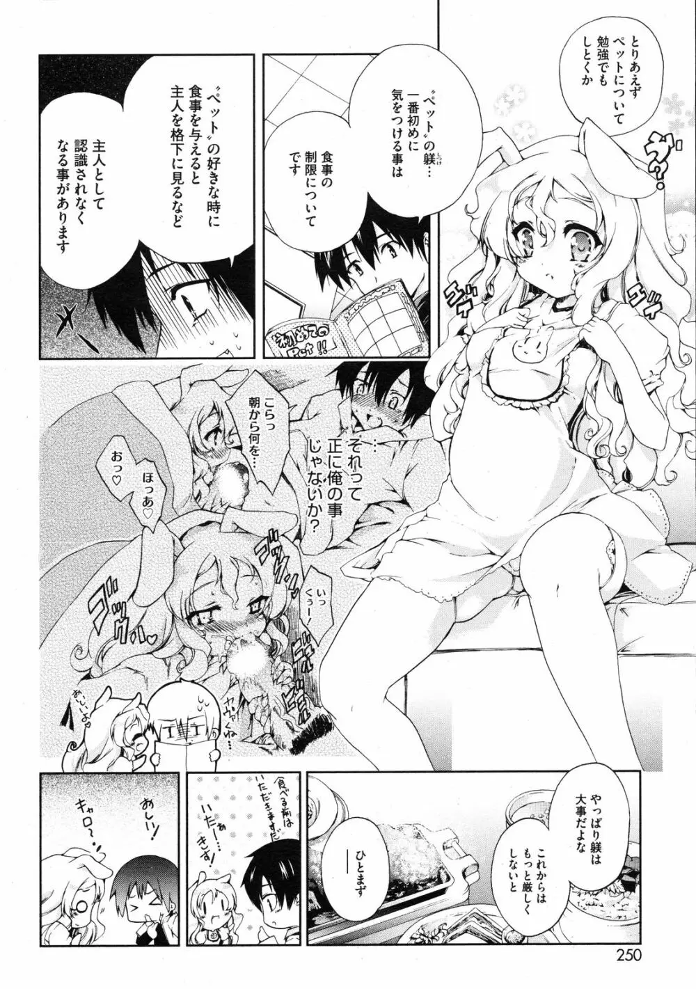 ナニみてはねる? 章1-4+番外編 Page.28