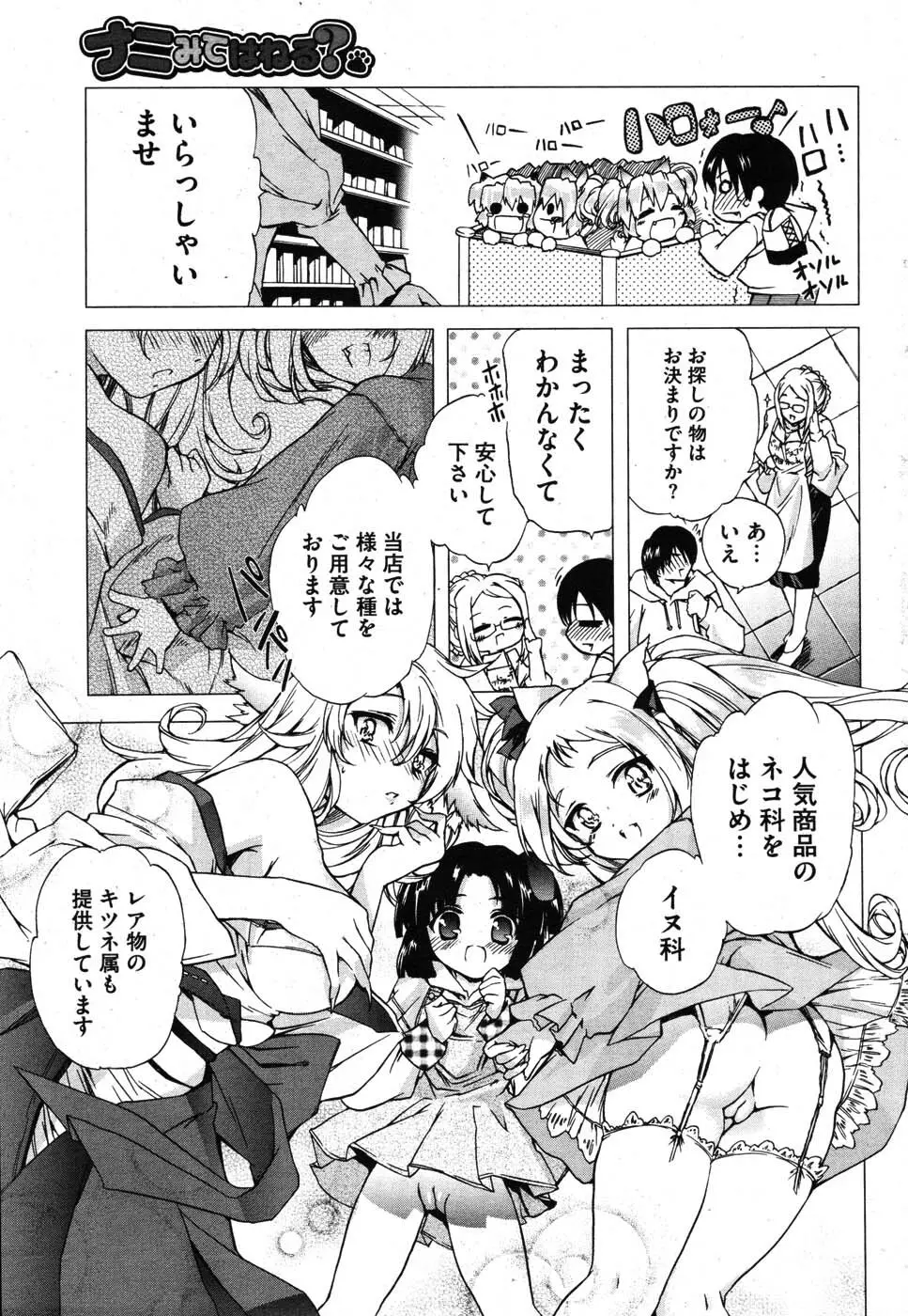 ナニみてはねる? 章1-4+番外編 Page.3