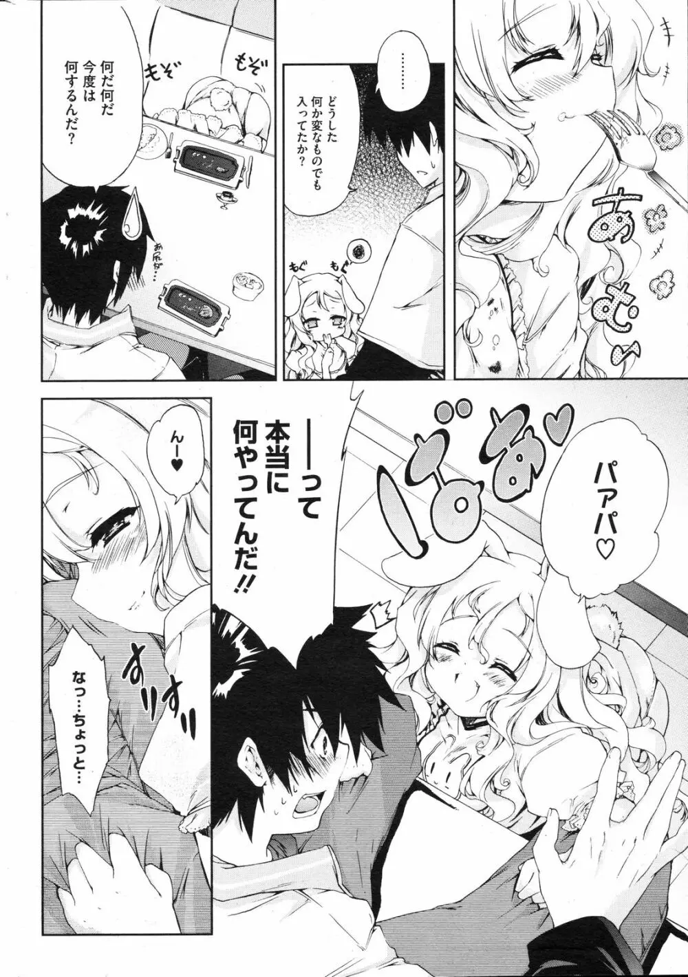 ナニみてはねる? 章1-4+番外編 Page.30