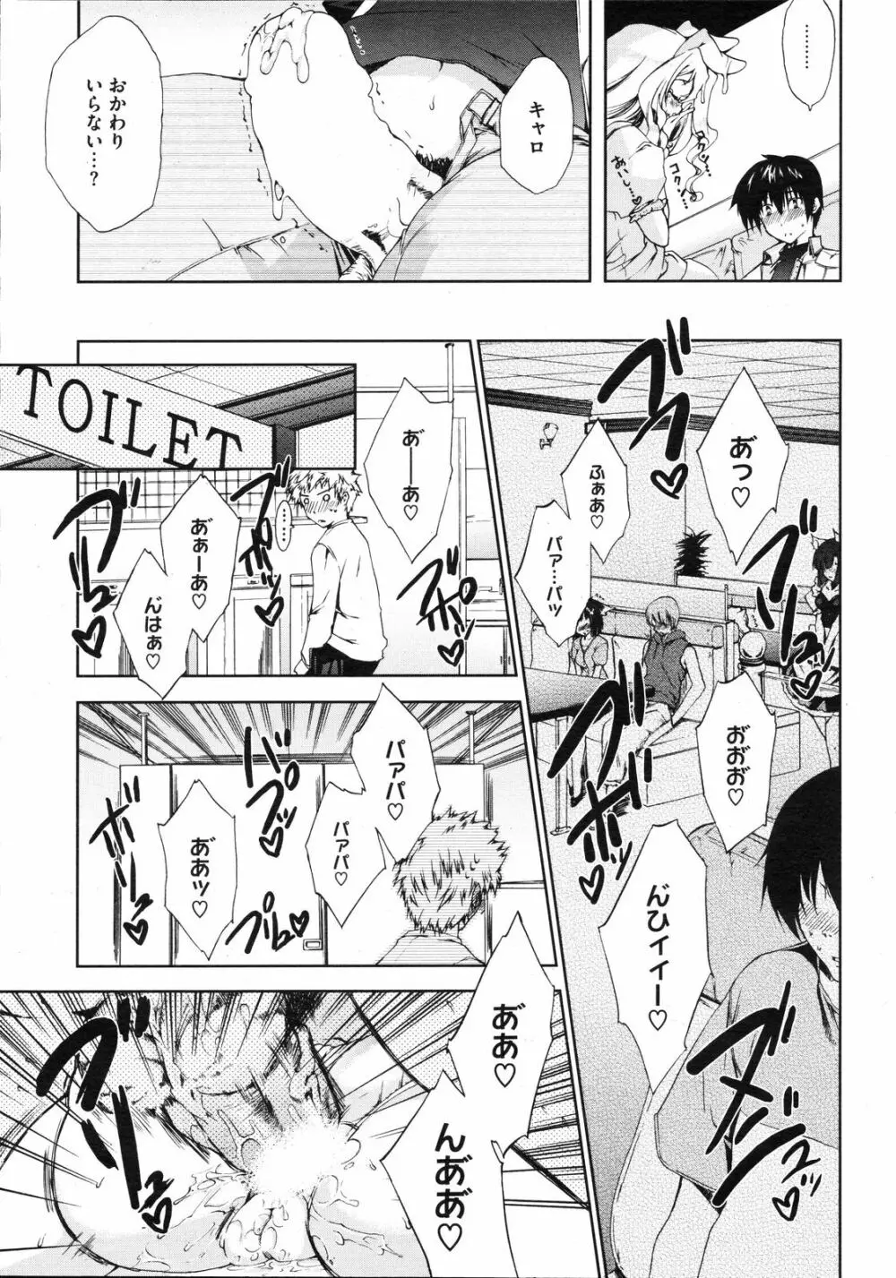 ナニみてはねる? 章1-4+番外編 Page.35