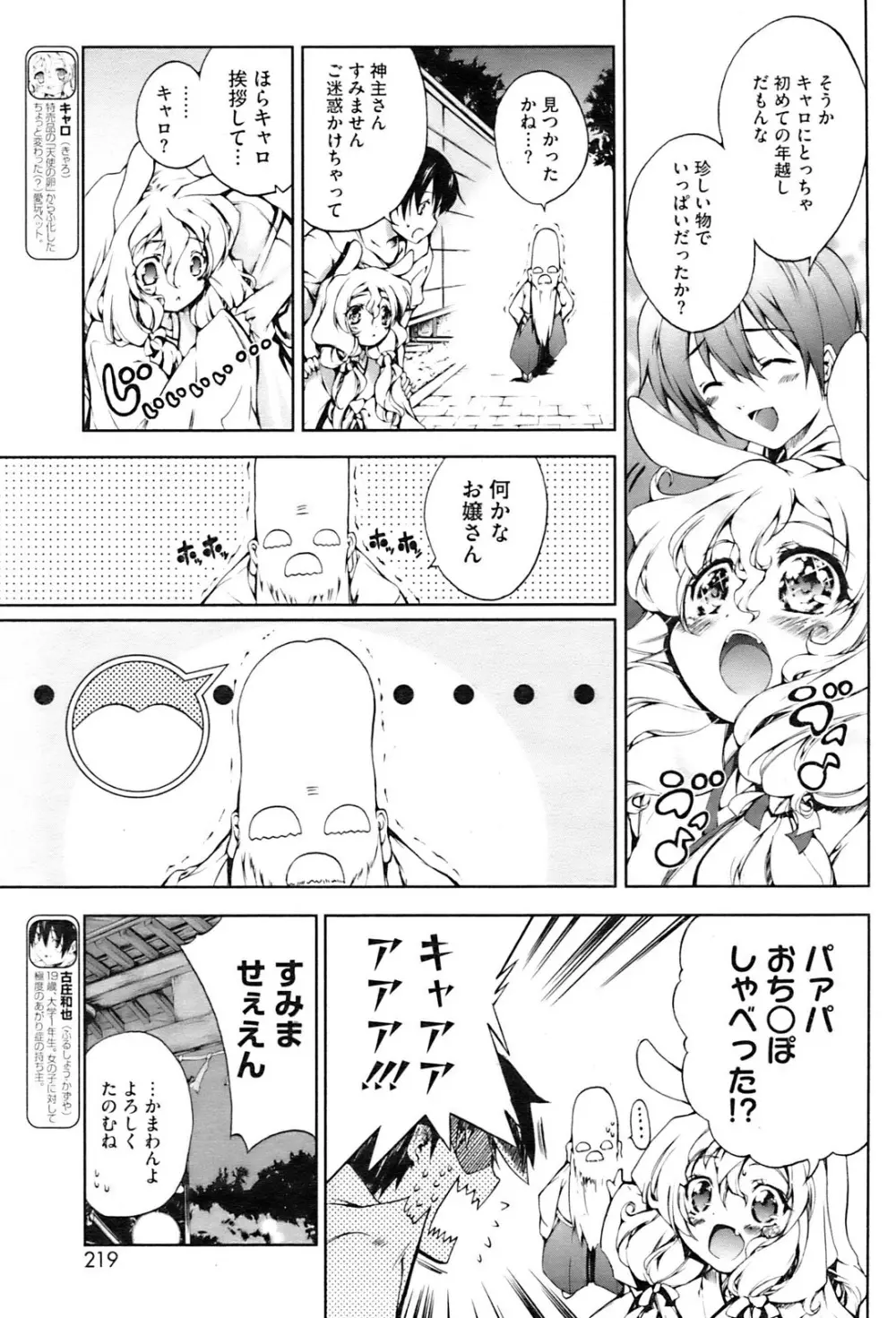 ナニみてはねる? 章1-4+番外編 Page.45