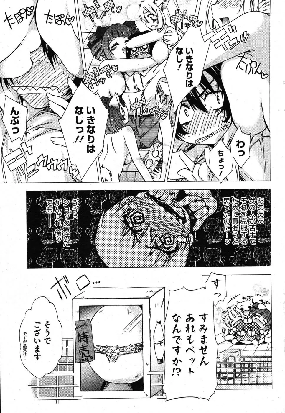 ナニみてはねる? 章1-4+番外編 Page.5