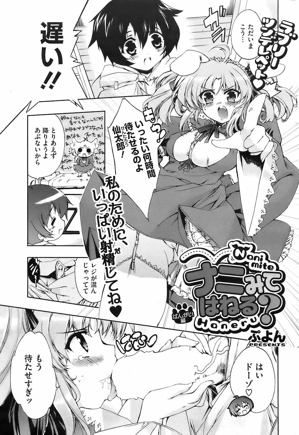 ナニみてはねる? 章1-4+番外編 Page.59