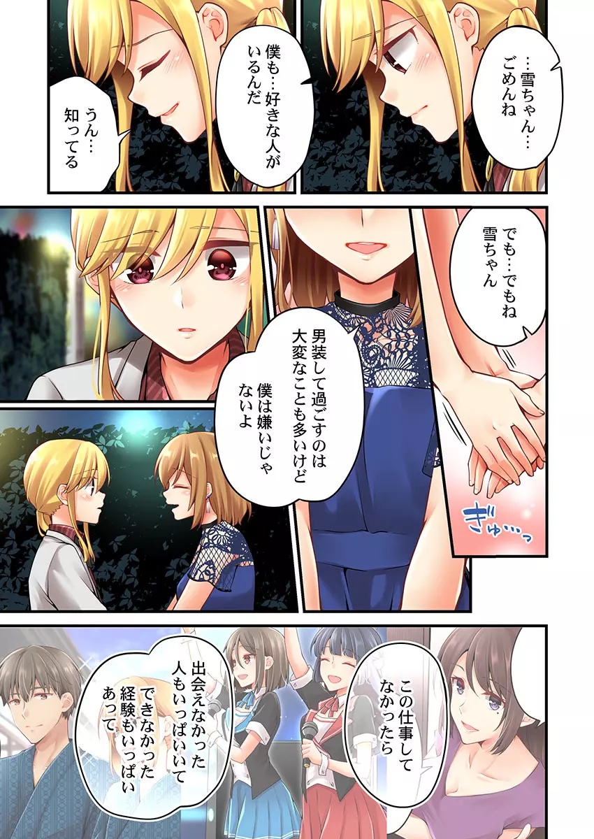 有栖川煉ってホントは女なんだよね。 44 Page.21