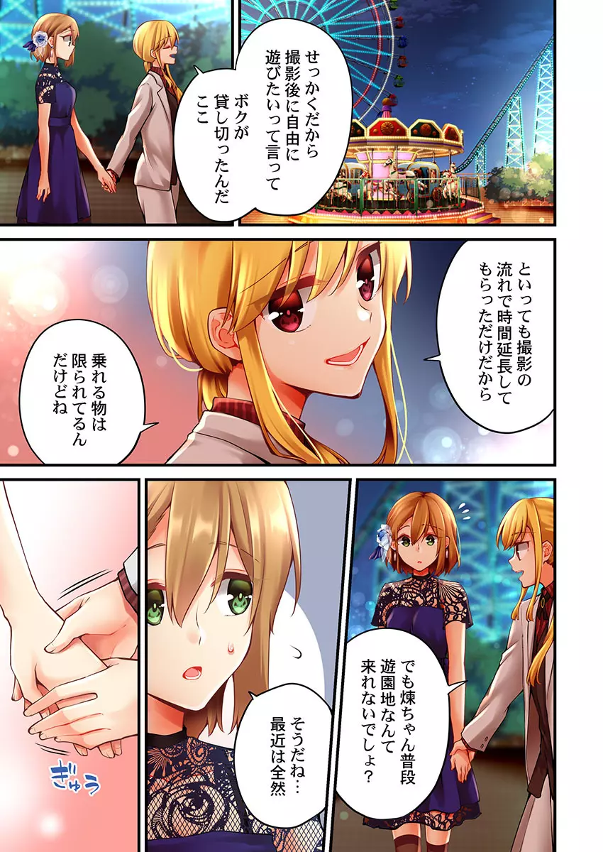 有栖川煉ってホントは女なんだよね。 44 Page.3