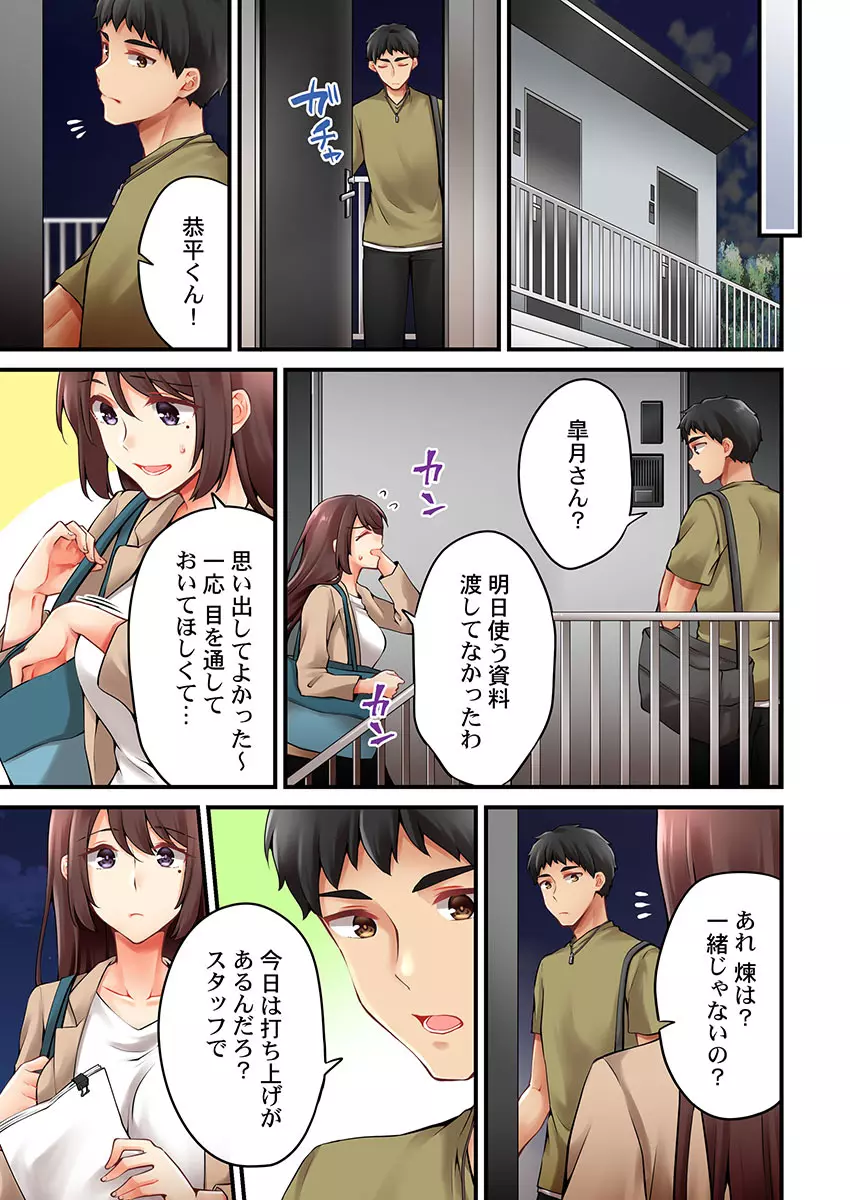 有栖川煉ってホントは女なんだよね。 44 Page.5