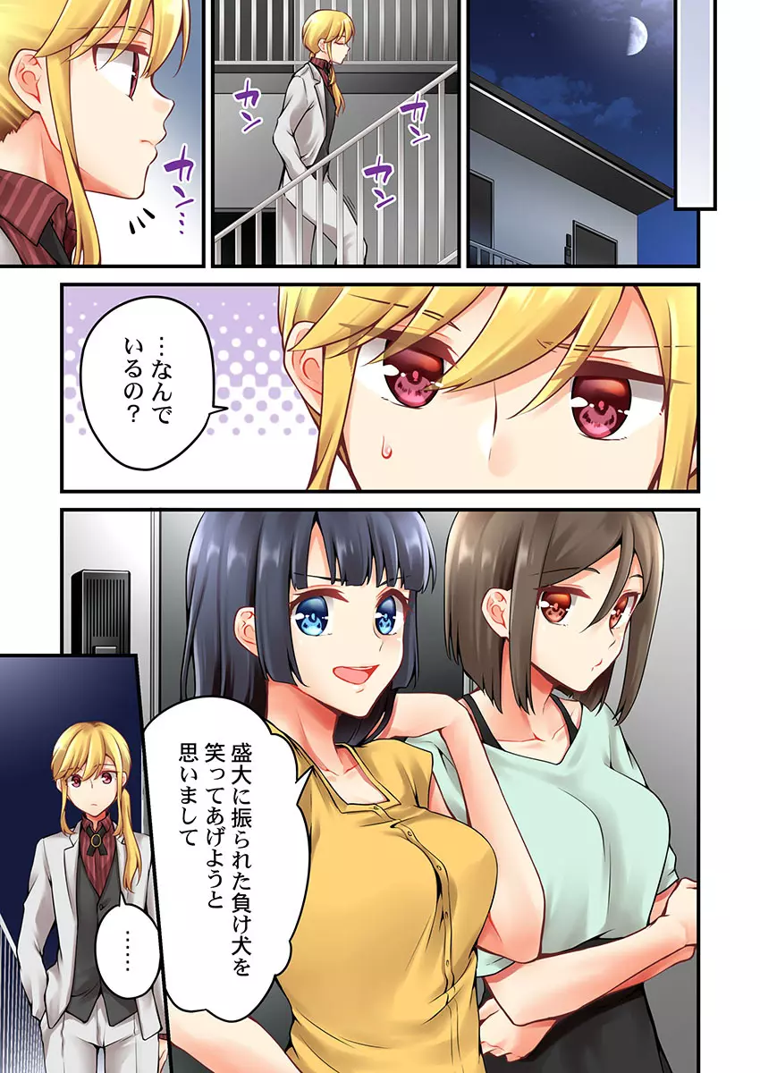 有栖川煉ってホントは女なんだよね。 45 Page.25