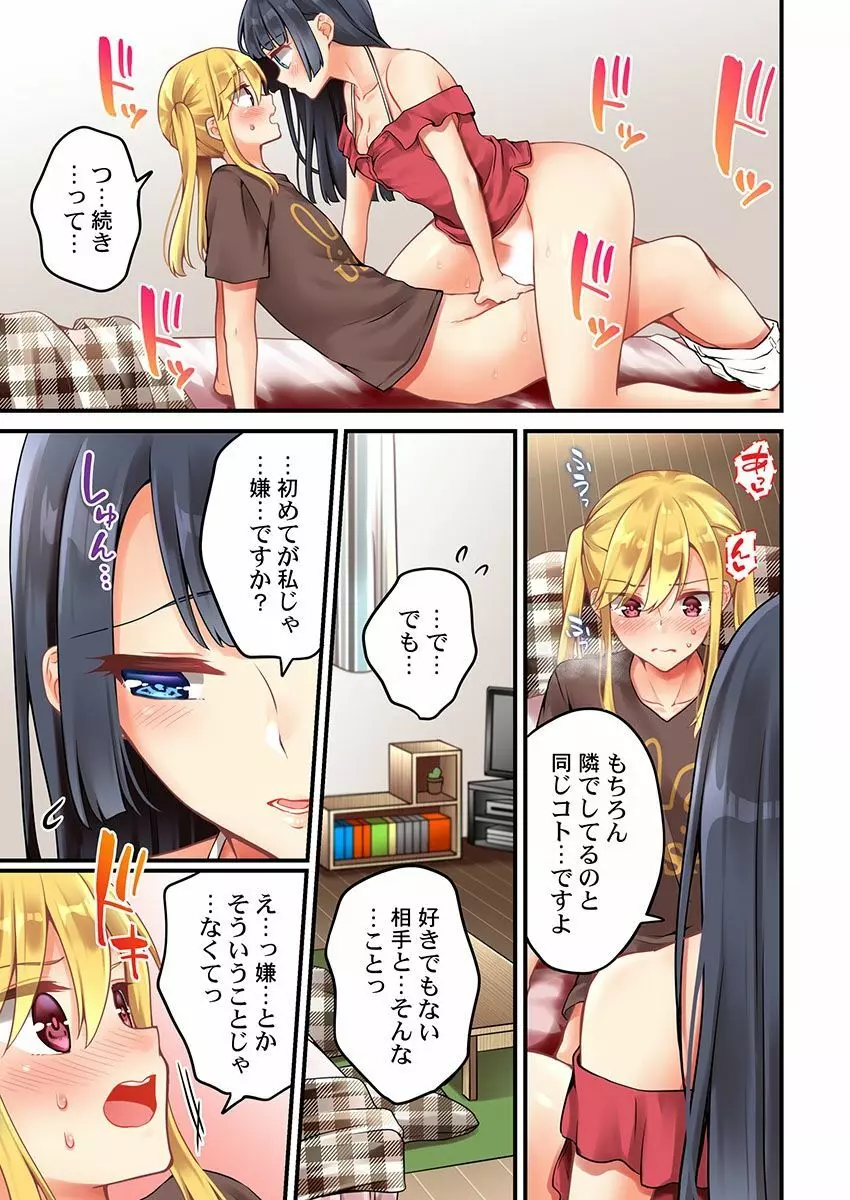 有栖川煉ってホントは女なんだよね。 48 Page.19