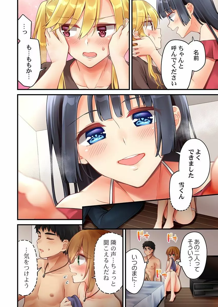 有栖川煉ってホントは女なんだよね。 48 Page.26