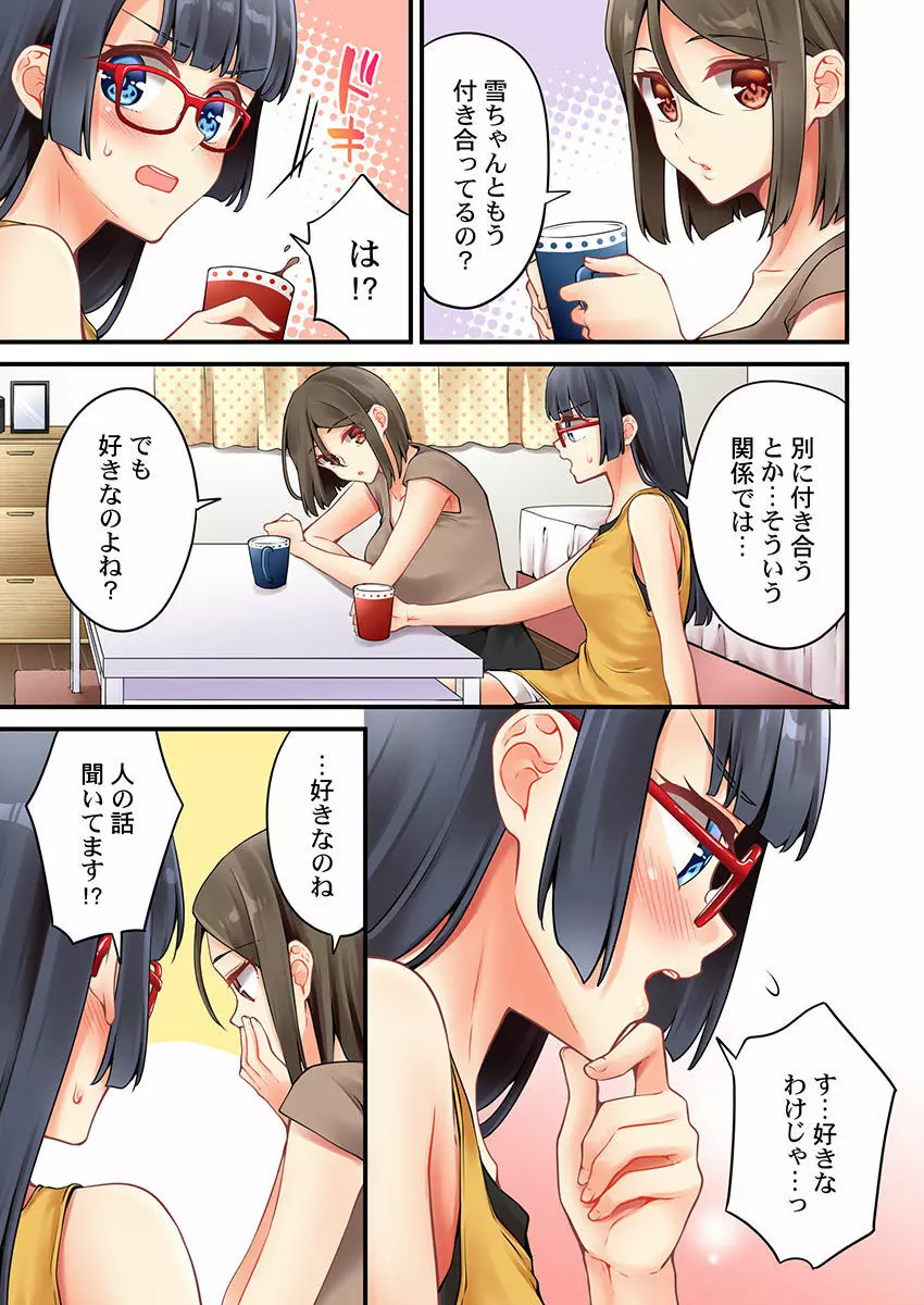 有栖川煉ってホントは女なんだよね。 49 Page.3