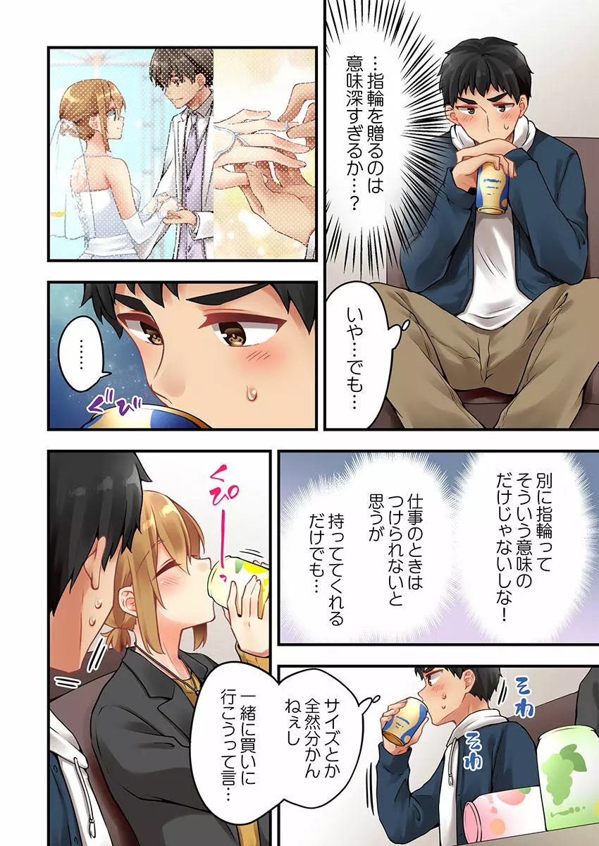 有栖川煉ってホントは女なんだよね。 53 Page.22