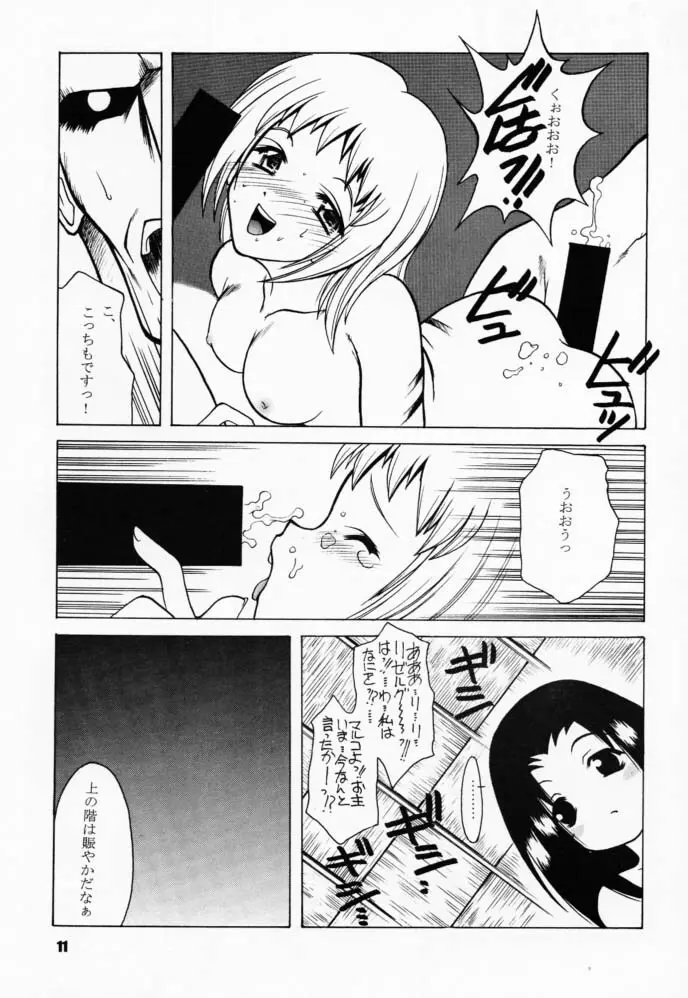 たべたきがする58 Page.10