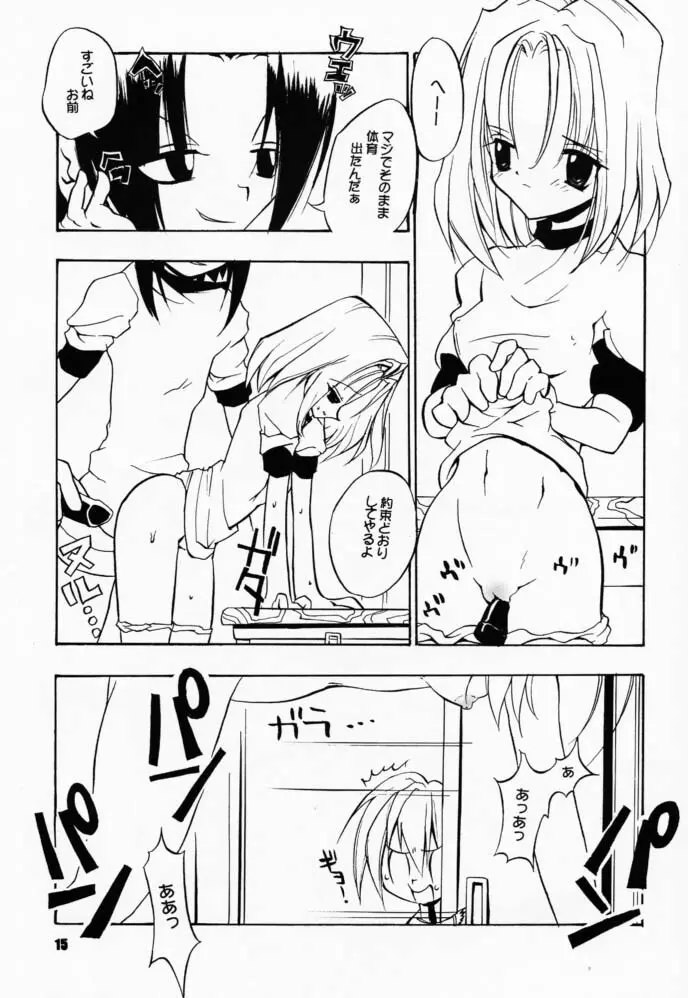 たべたきがする58 Page.14