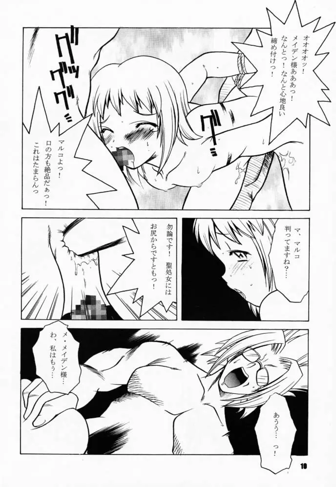 たべたきがする58 Page.9