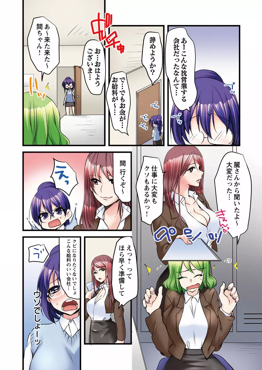 一発契約で!?このビンカンおっぱい好きにデキちゃいますっ。 Page.20