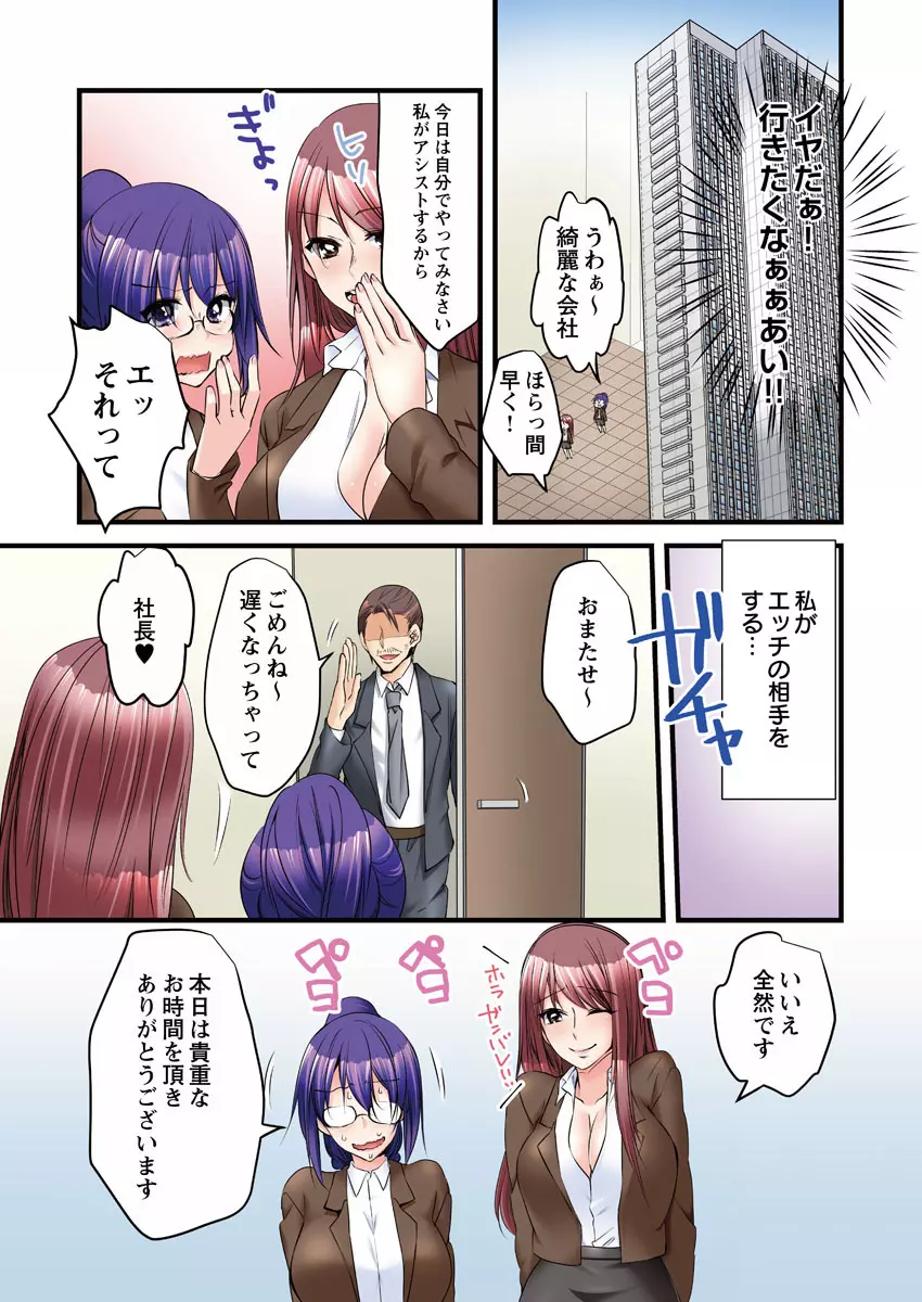 一発契約で!?このビンカンおっぱい好きにデキちゃいますっ。 Page.21