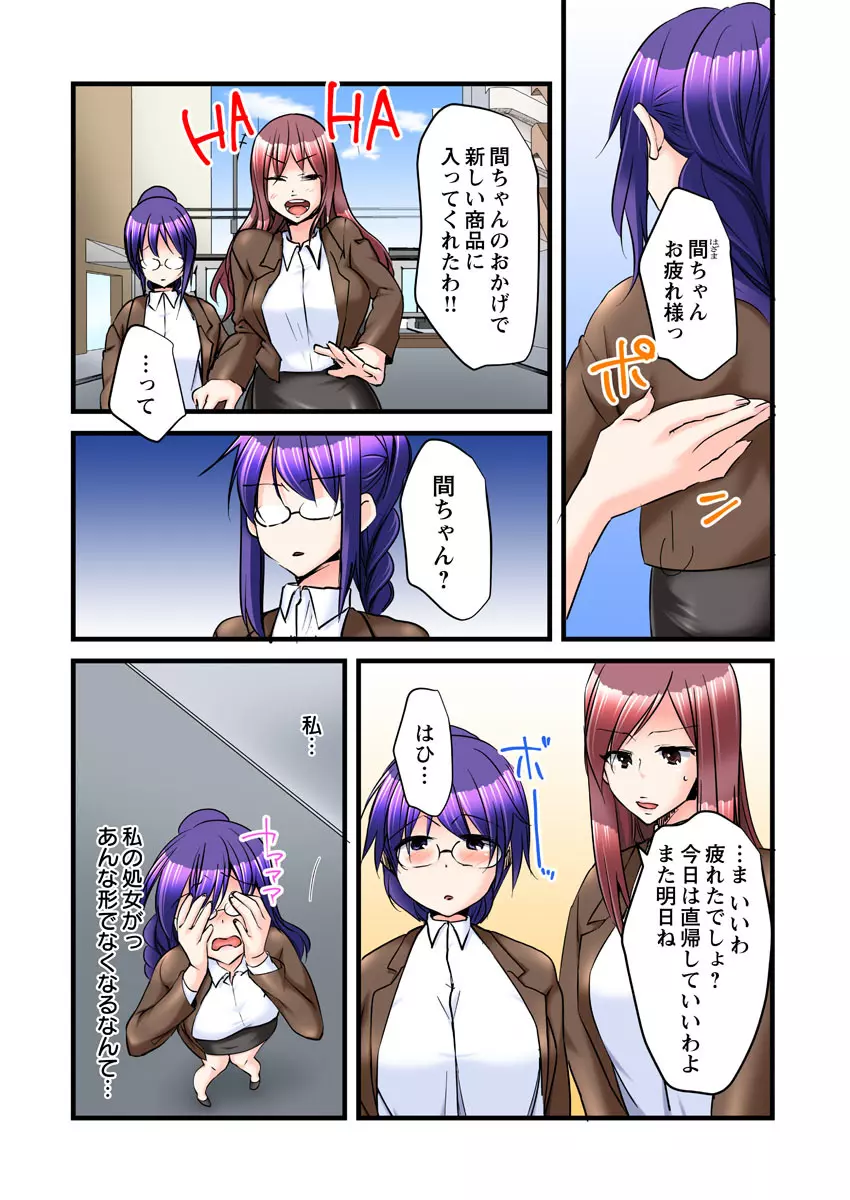 一発契約で!?このビンカンおっぱい好きにデキちゃいますっ。 Page.34