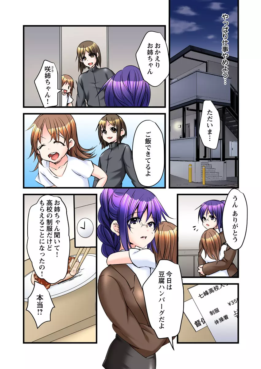 一発契約で!?このビンカンおっぱい好きにデキちゃいますっ。 Page.35