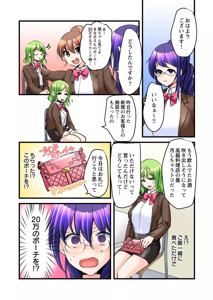 一発契約で!?このビンカンおっぱい好きにデキちゃいますっ。 Page.37