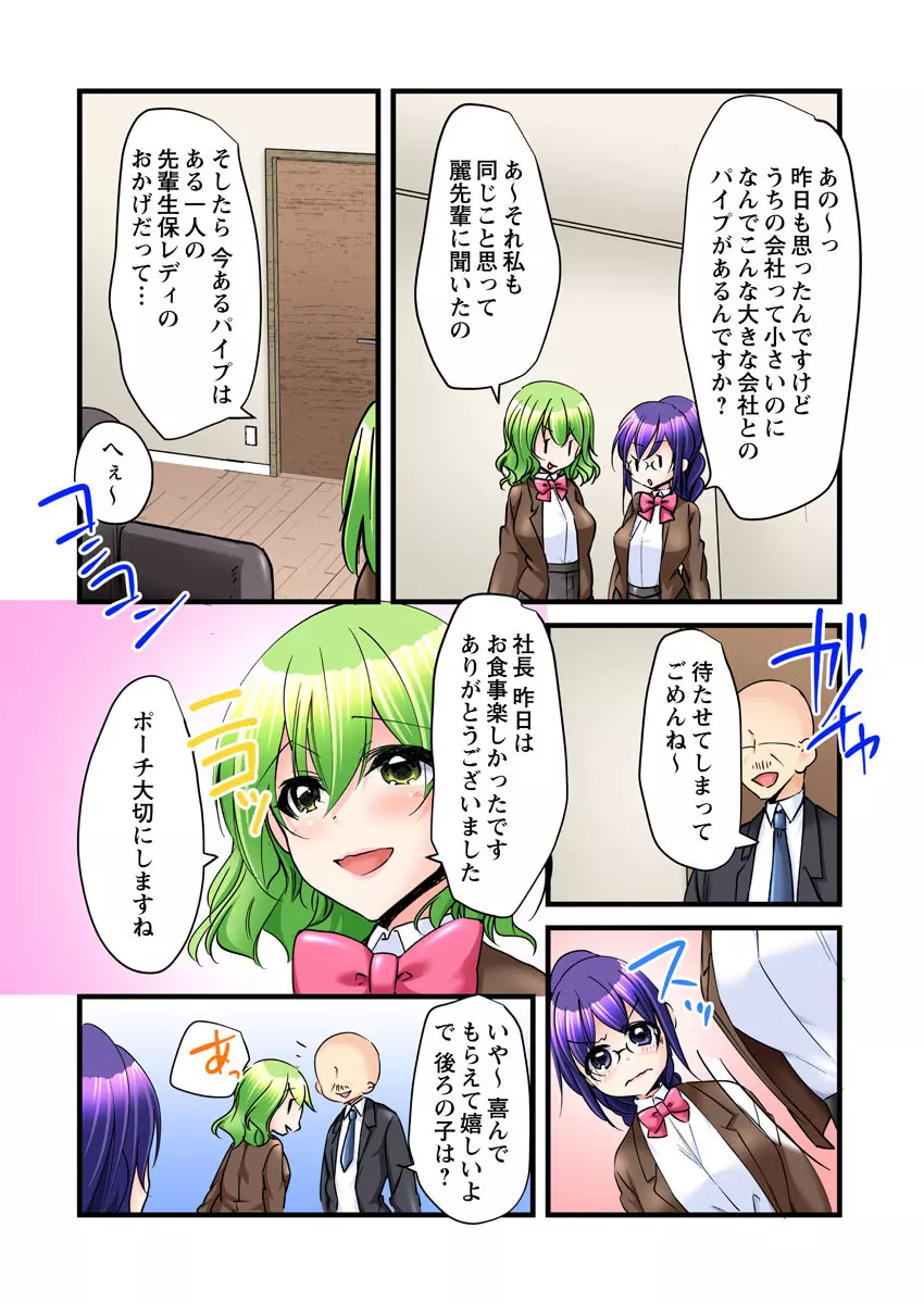 一発契約で!?このビンカンおっぱい好きにデキちゃいますっ。 Page.40