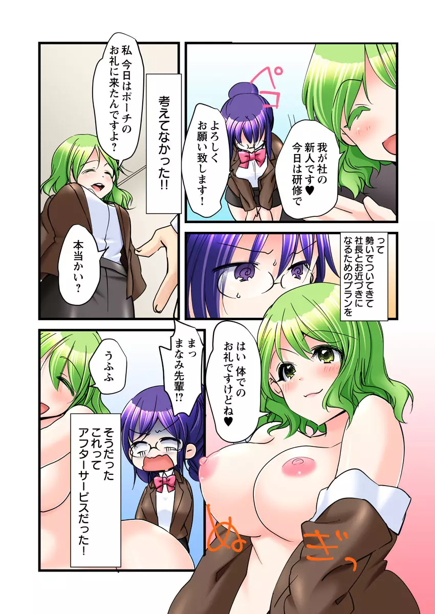 一発契約で!?このビンカンおっぱい好きにデキちゃいますっ。 Page.41