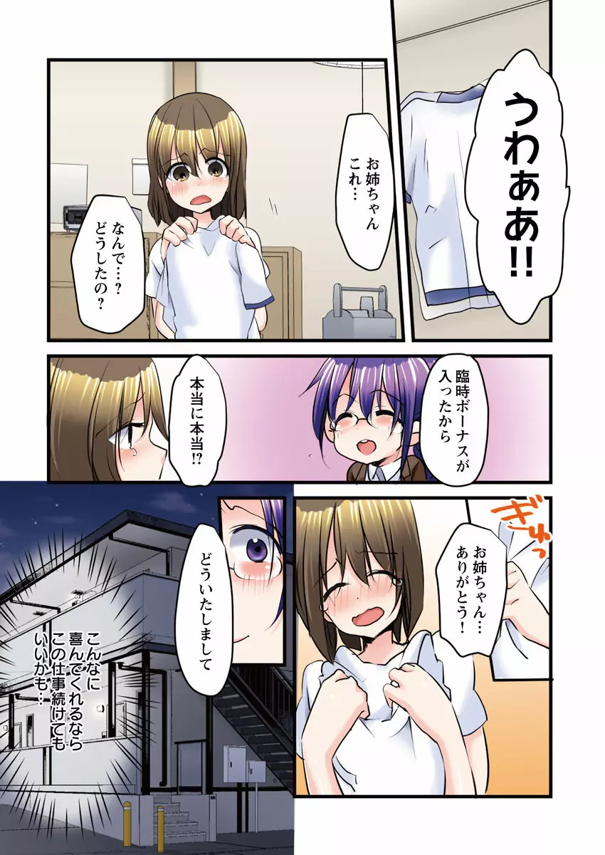 一発契約で!?このビンカンおっぱい好きにデキちゃいますっ。 Page.59