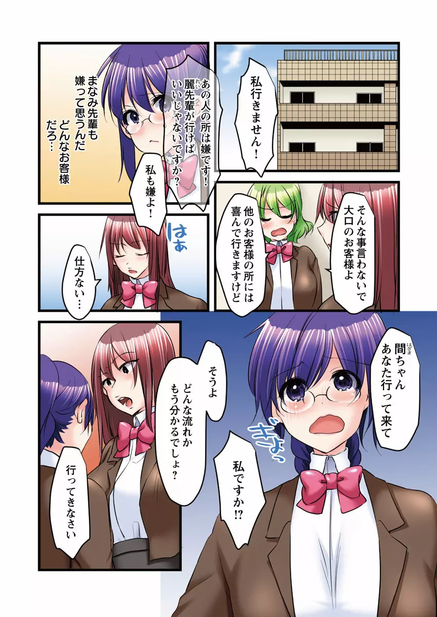 一発契約で!?このビンカンおっぱい好きにデキちゃいますっ。 Page.60