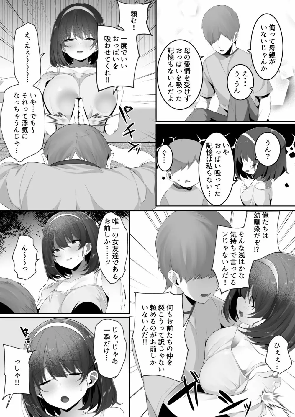 彼氏持ちの巨乳幼馴染をNTR中出しする本 Page.5