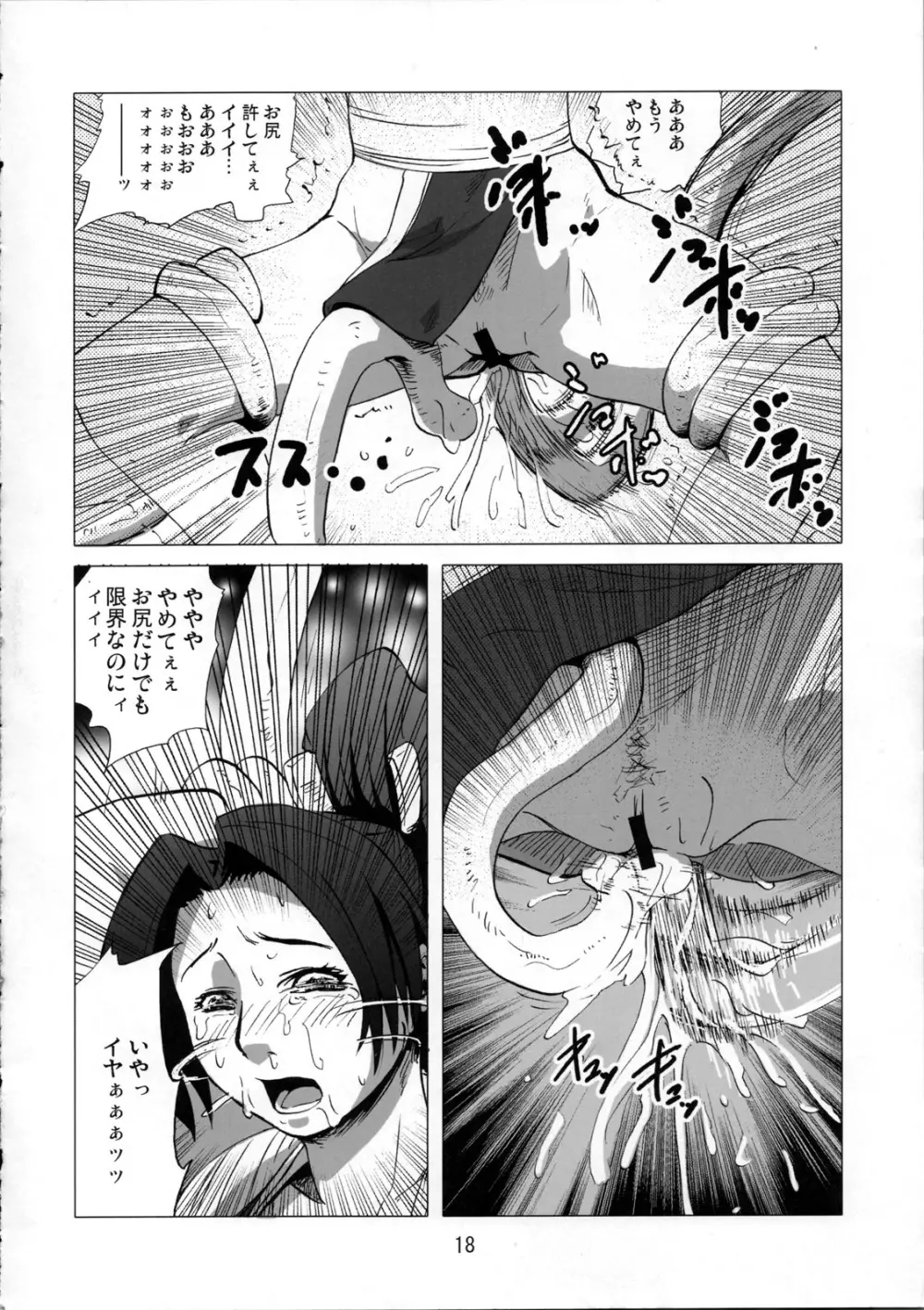 火星人対女忍者 mars people vs mai shiranui Page.18