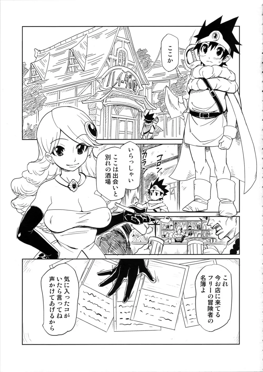 冒険しよっ！・準備号 Page.3