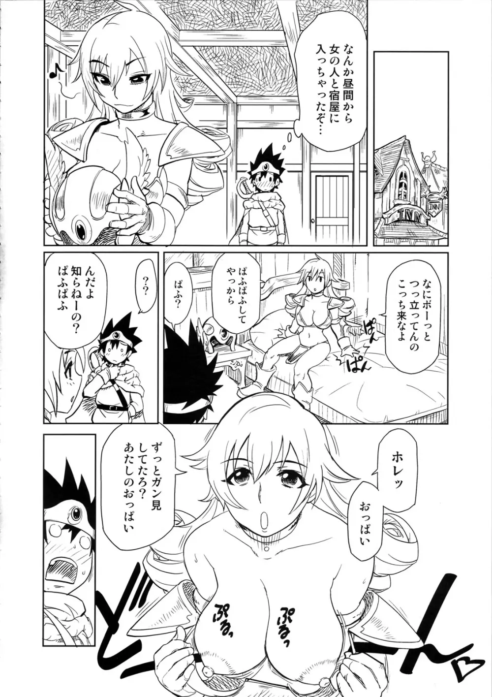 冒険しよっ！・準備号 Page.6