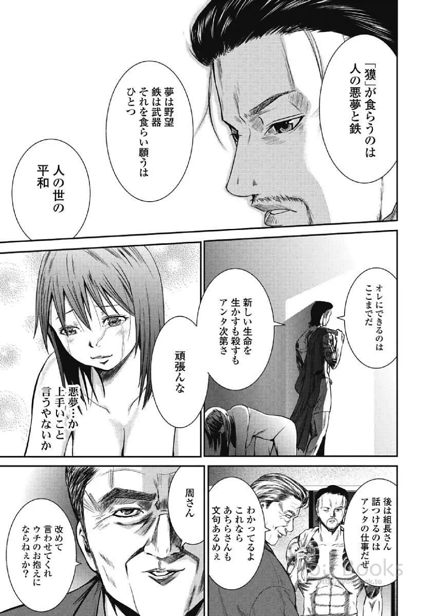 永遠の青 Page.113