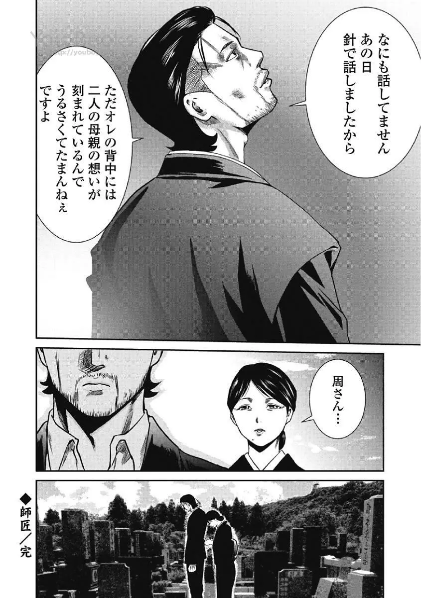 永遠の青 Page.154