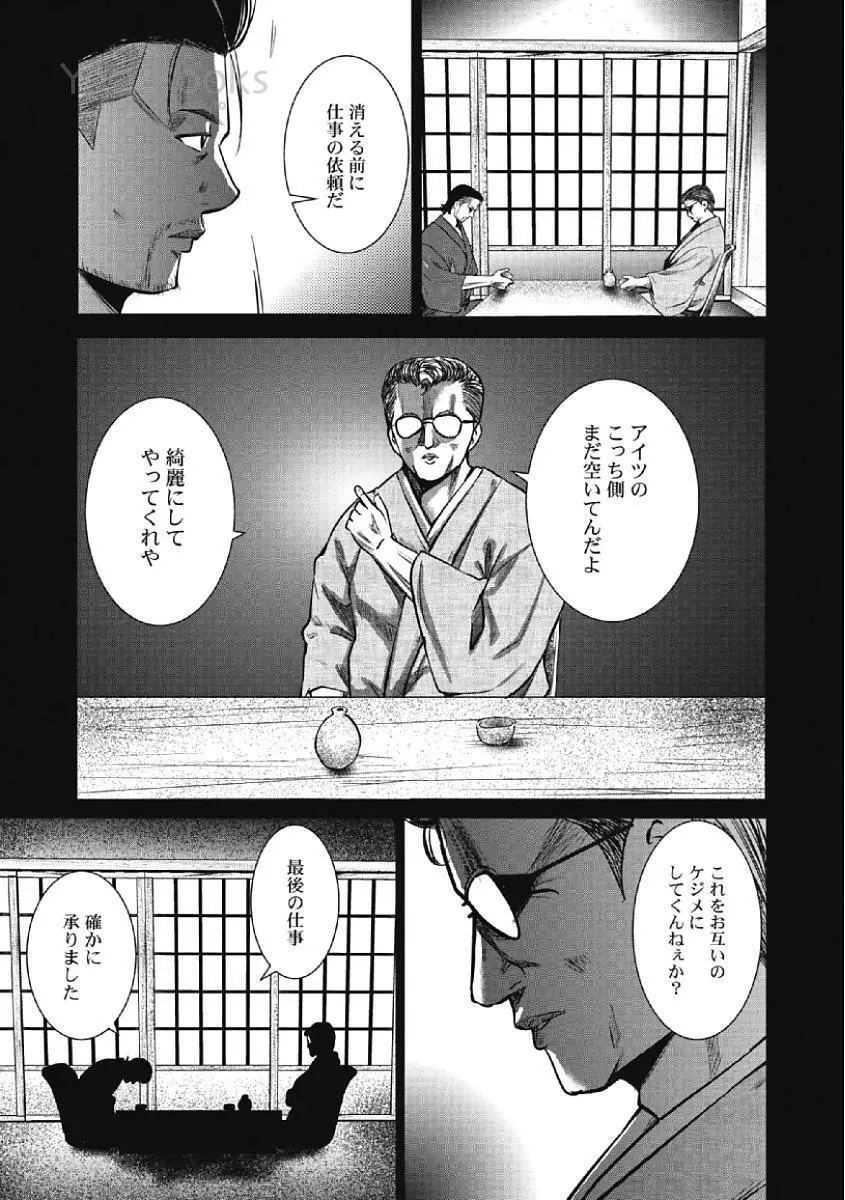 永遠の青 Page.161