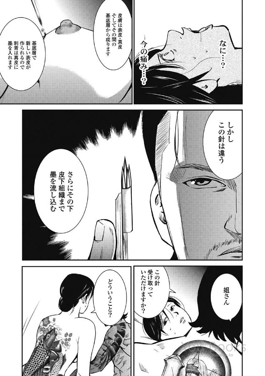 永遠の青 Page.167