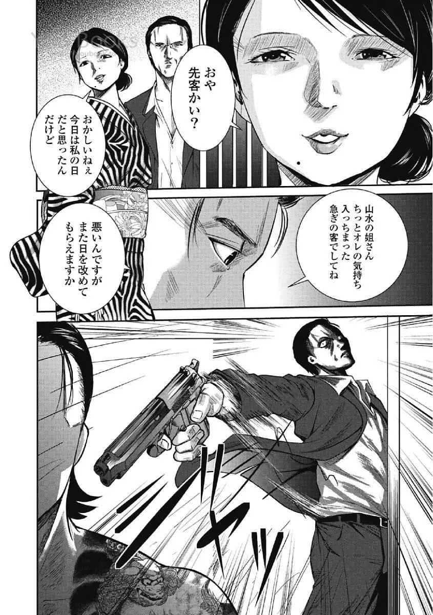 永遠の青 Page.20