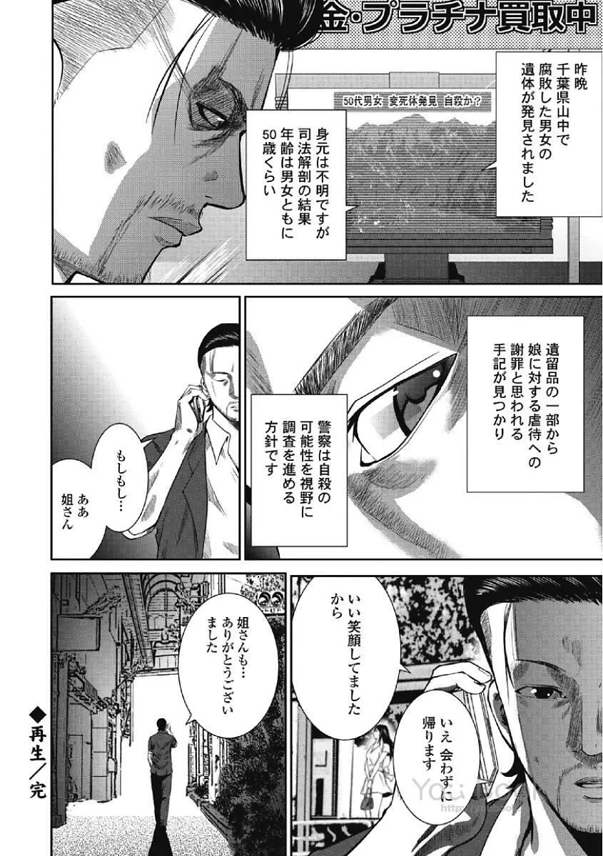 永遠の青 Page.30