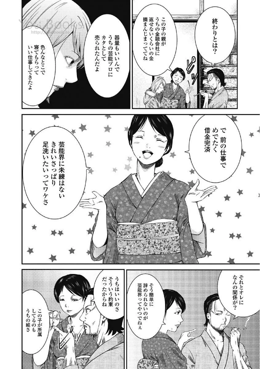 永遠の青 Page.38