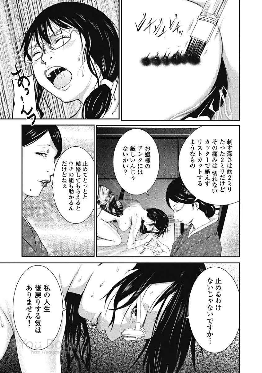 永遠の青 Page.73