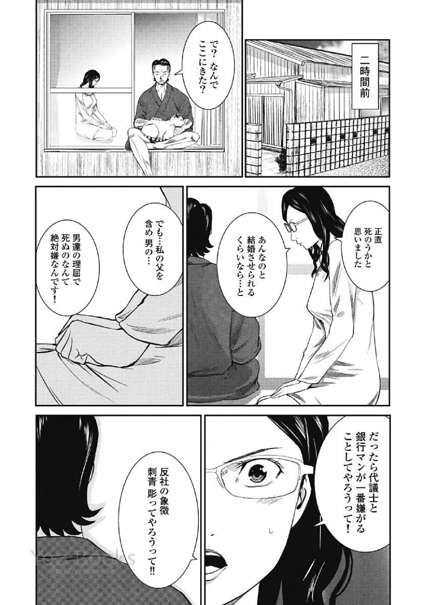 永遠の青 Page.77